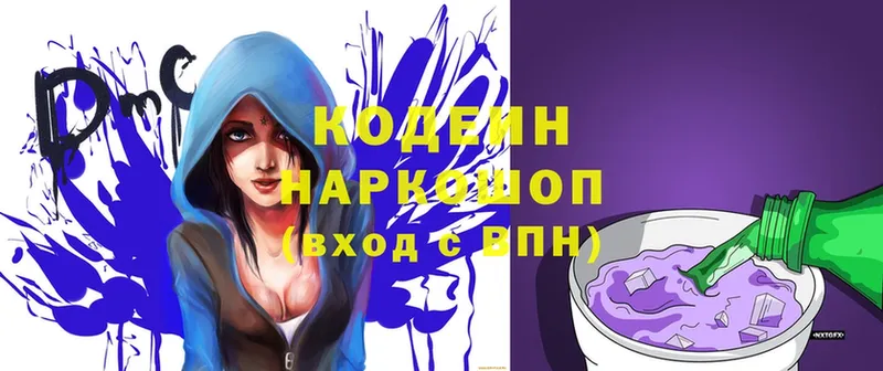 Codein Purple Drank  Новоульяновск 